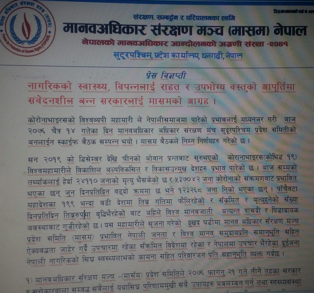 नागरिकको स्वास्थ्य, विपन्नलाई राहत र उपभोग्य वस्तुको आपूर्तिमा संवेदनशील बन्न सरकारलाई मासमको आग्रह