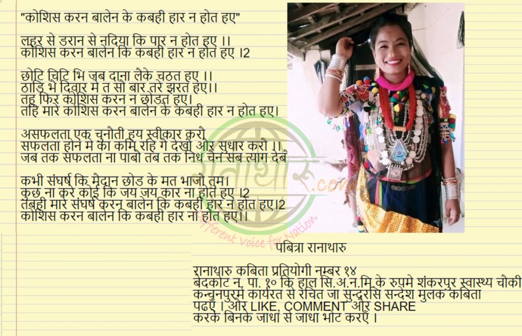 काेसिस करन बालेनके कबहि हार न हाेत हए