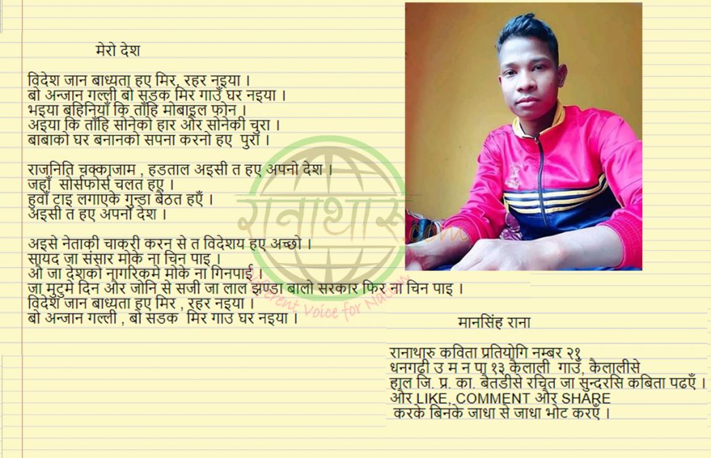 मेराे देश