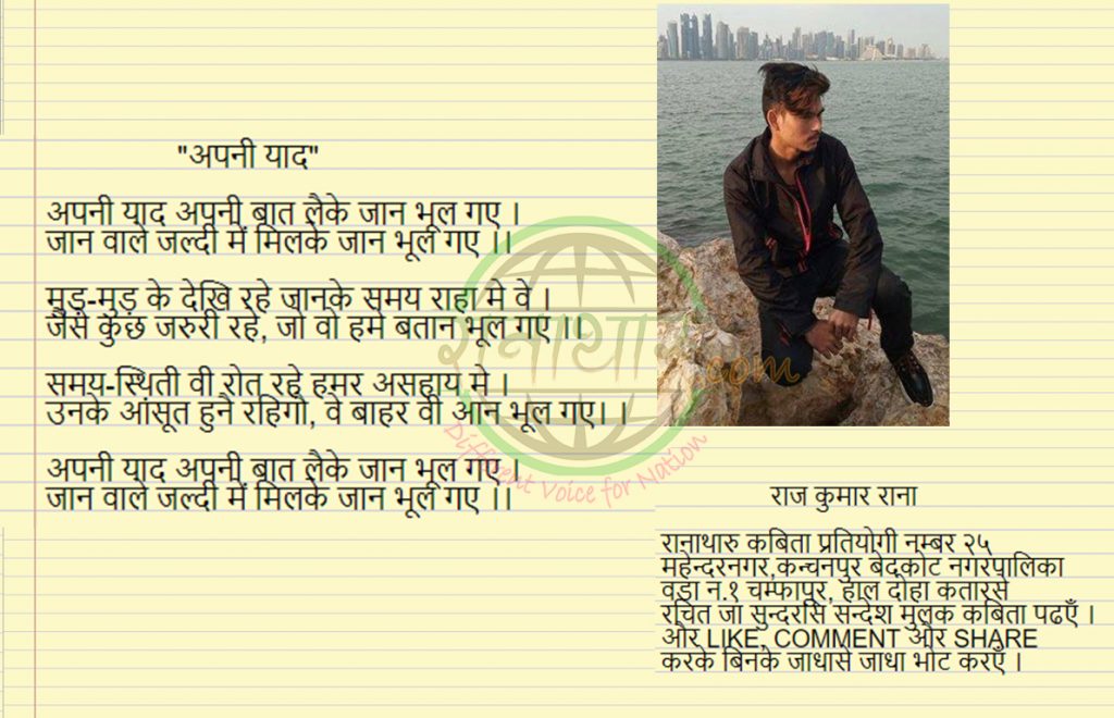 अपनी याद