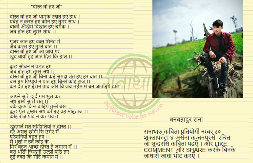 दाेस्त बाे हए जाे