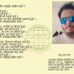 देशकाे बिकास और समृद्धि आखिर कहाँ ?