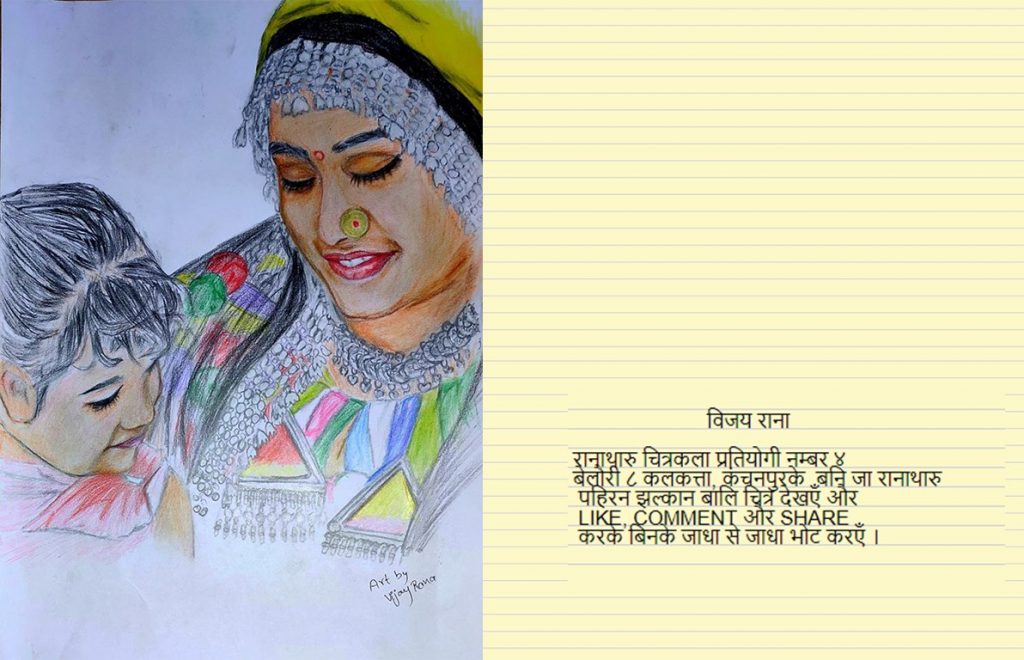 चित्रकार बिजय राना