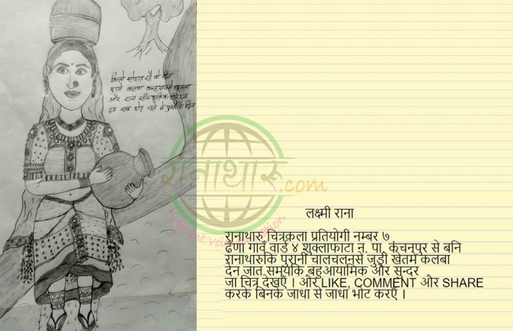 लक्ष्मी रानाकाे कला देखाै
