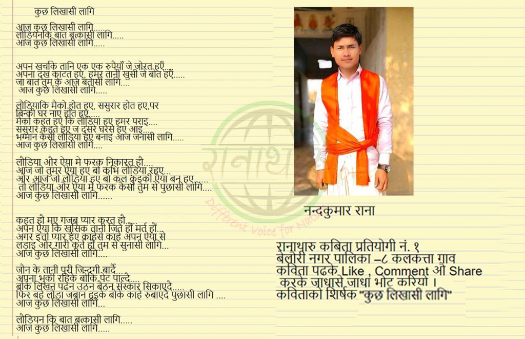 कुछ लिखासी लागि