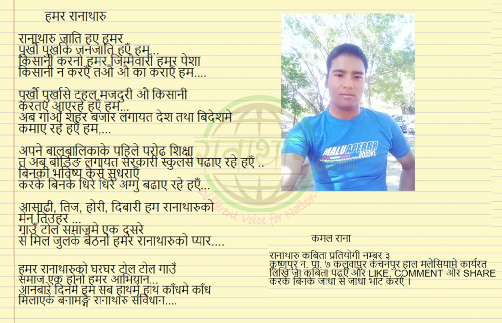 हमर रानाथारू