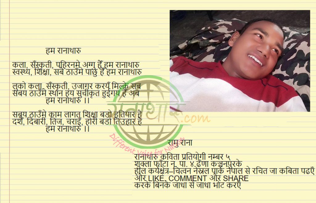 हमर रानाथारू -२