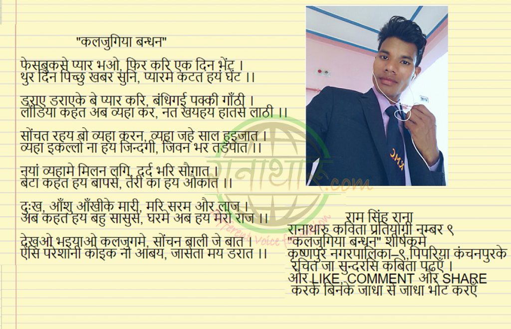 कलजुगिया बन्धन