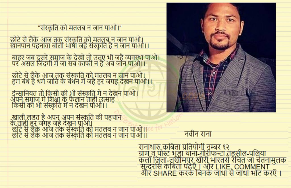 संस्कृति काे मतलब न जान पाओ