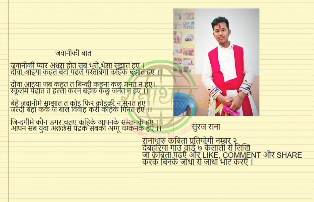 जवानी कि बात