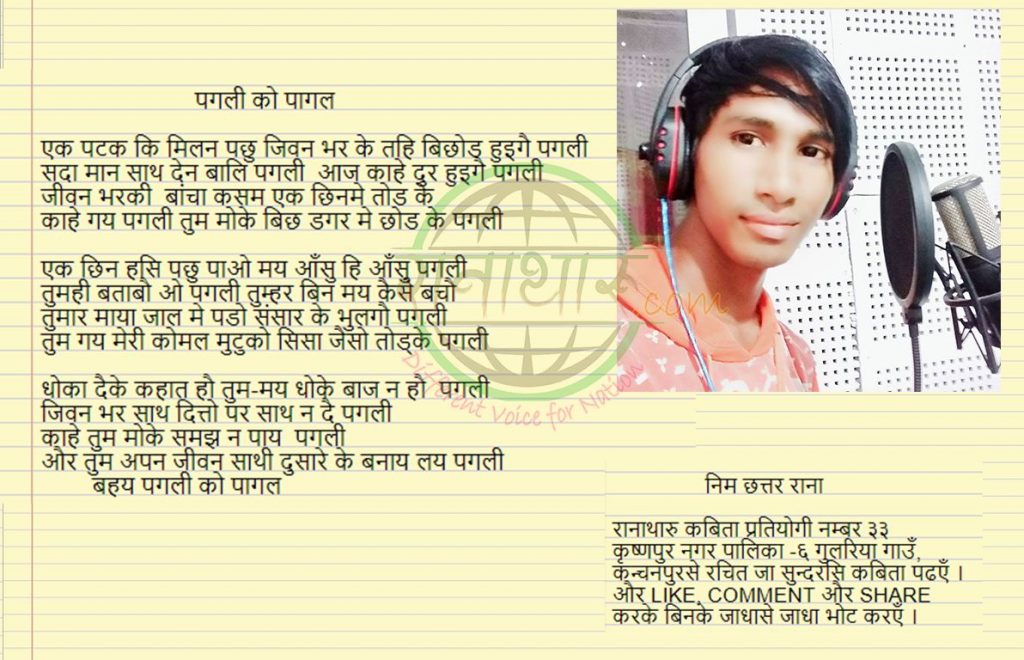 पगली काे पागल