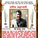 हार्दिक श्रद्धान्जली