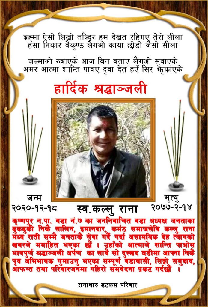 हार्दिक श्रद्धान्जली