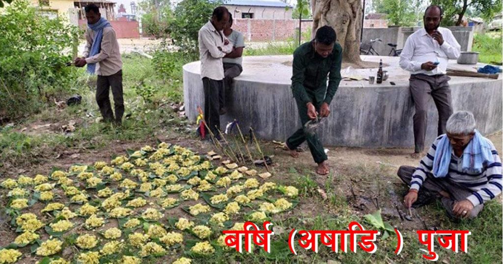 बर्षि पुजा कब और कैसे