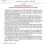 प्रहरी हिरासतमा मृत्यु घटना र संचारकर्मी माथिको आक्रमण प्रति मासमको गम्भीर ध्यानाकर्षण ।