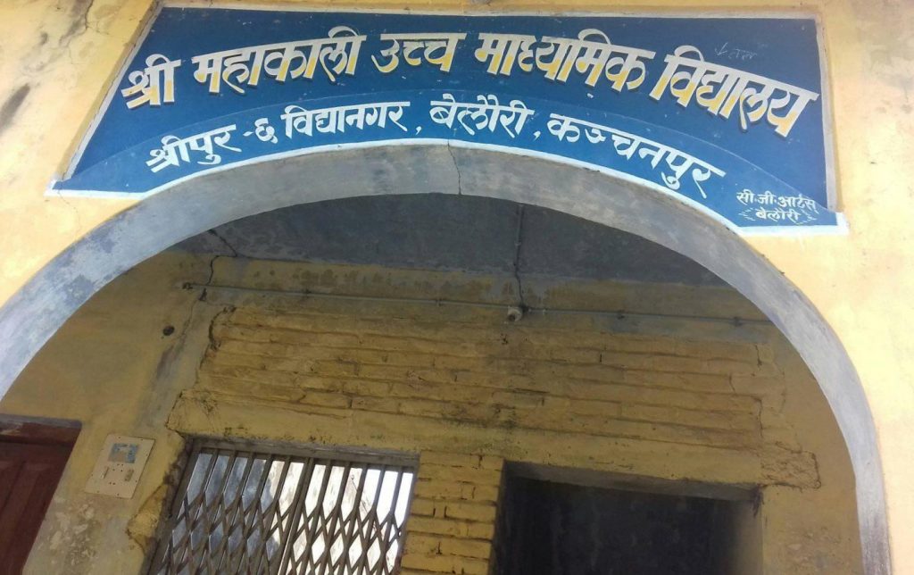 महाकाली माविको रिक्त दरबन्दीमा स्थानीय शिक्षकलाई राखिनु पर्ने माग