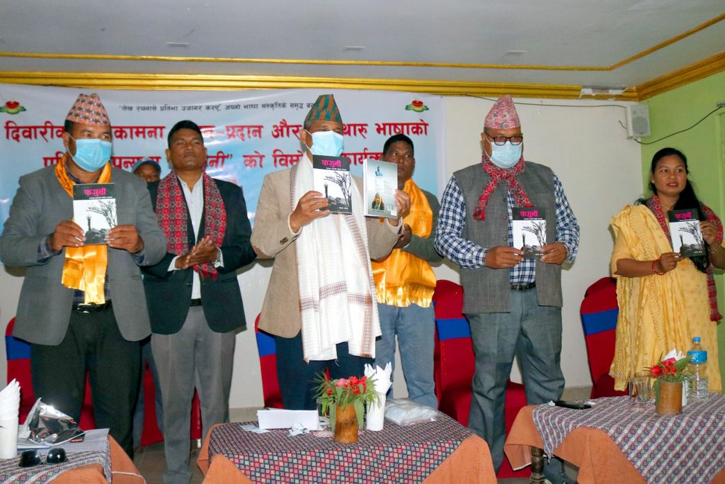 रानाथारु भाषाकी पहिलो“फगुनी’’ उपन्यास बिमोचन