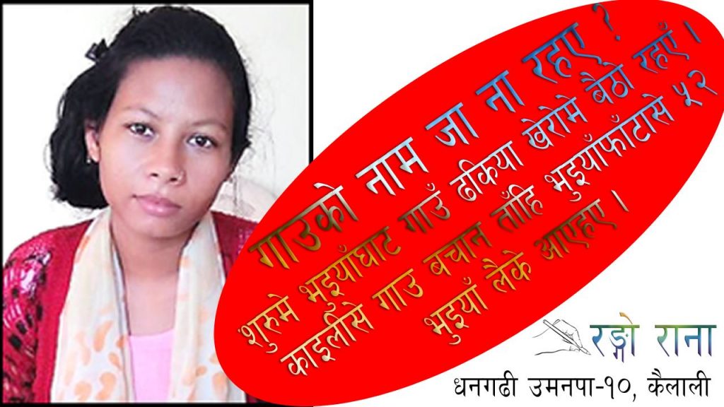 भुइयाँघाट गाउँ औ दन्तारी भुइयाँ