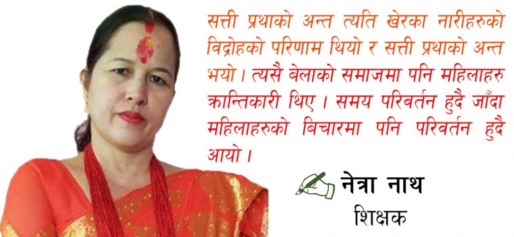 संस्कारले दिएको पिडा