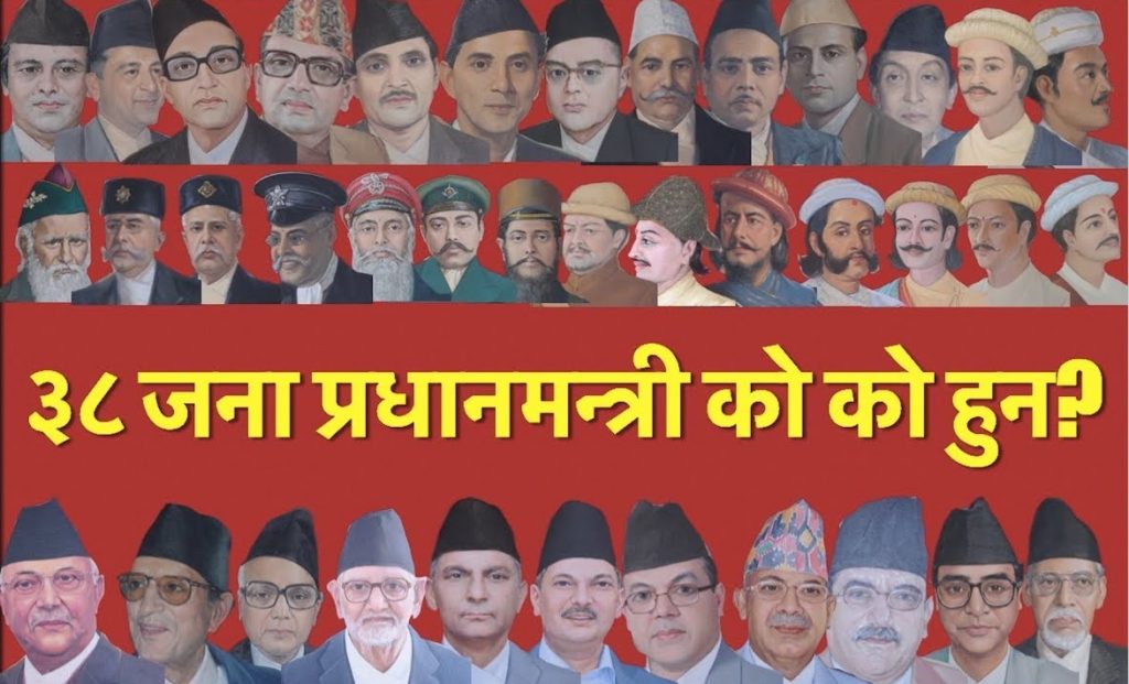 नेपालका प्रधानमन्त्रीहरुको नामावली ,जन्मकुन्डली सहित