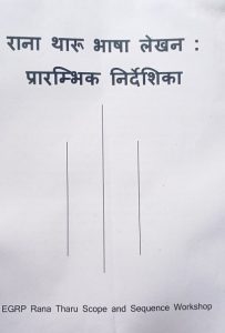 रानाथारू भाषाकाे बर्तमान अवस्था