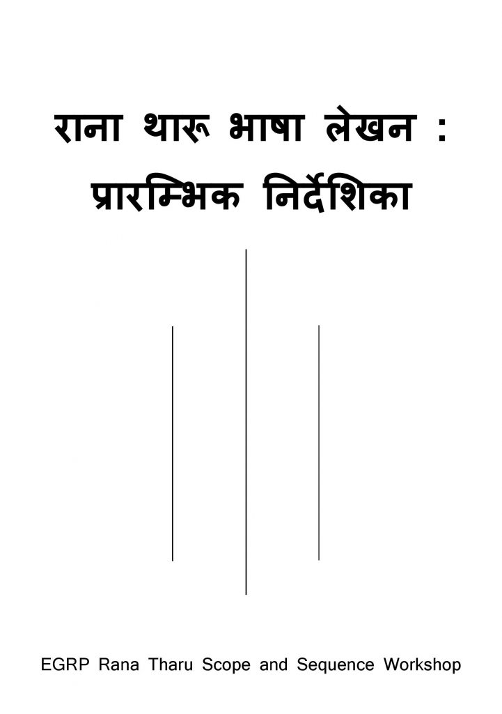 रानाथारू भाषा लेखनः प्रारम्भिक निदेंशिक