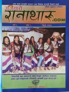 रानाथारु उजियारो