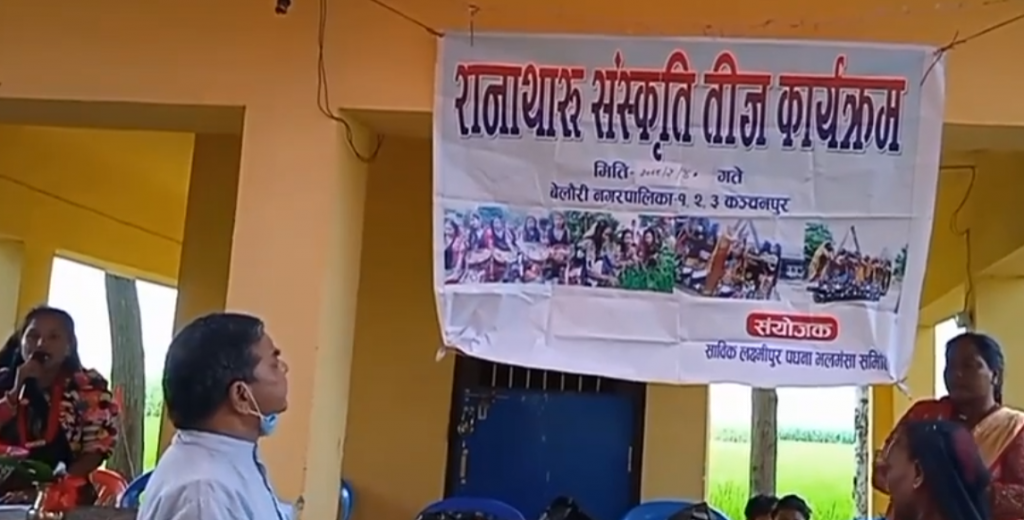 रानाथारू संस्कृति तिज २०७८ कार्याक्रम सम्पन्न भअाै हए