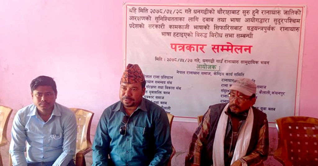 राना थारु समुदायको भाषालाई नसमेटेको भन्दै समुदायले आपत्ति जनाए