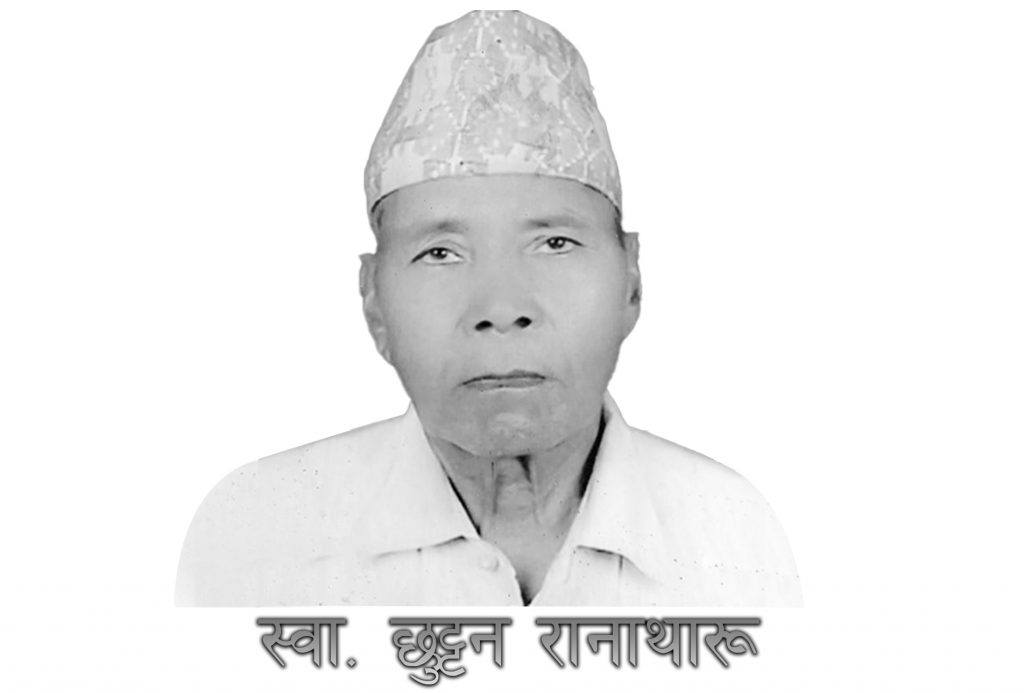 स्वा.छुट्टन रानाथारू कि जीवनी