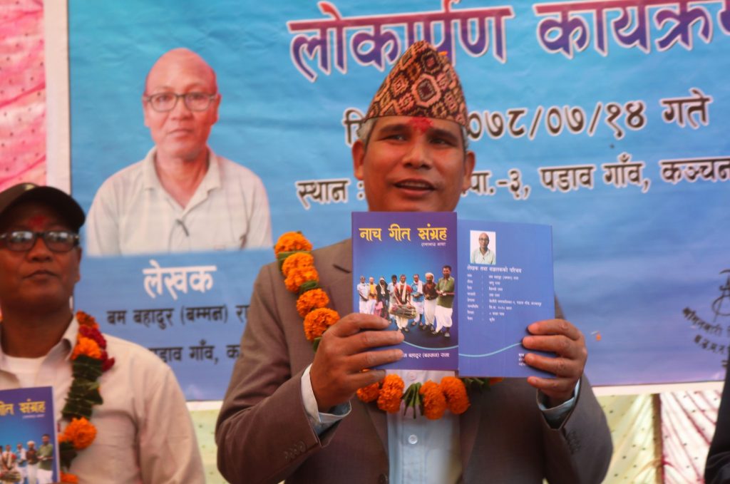 रानाथारु भाषाको “नाच गीत संग्रह“ किताबको लोकार्पण