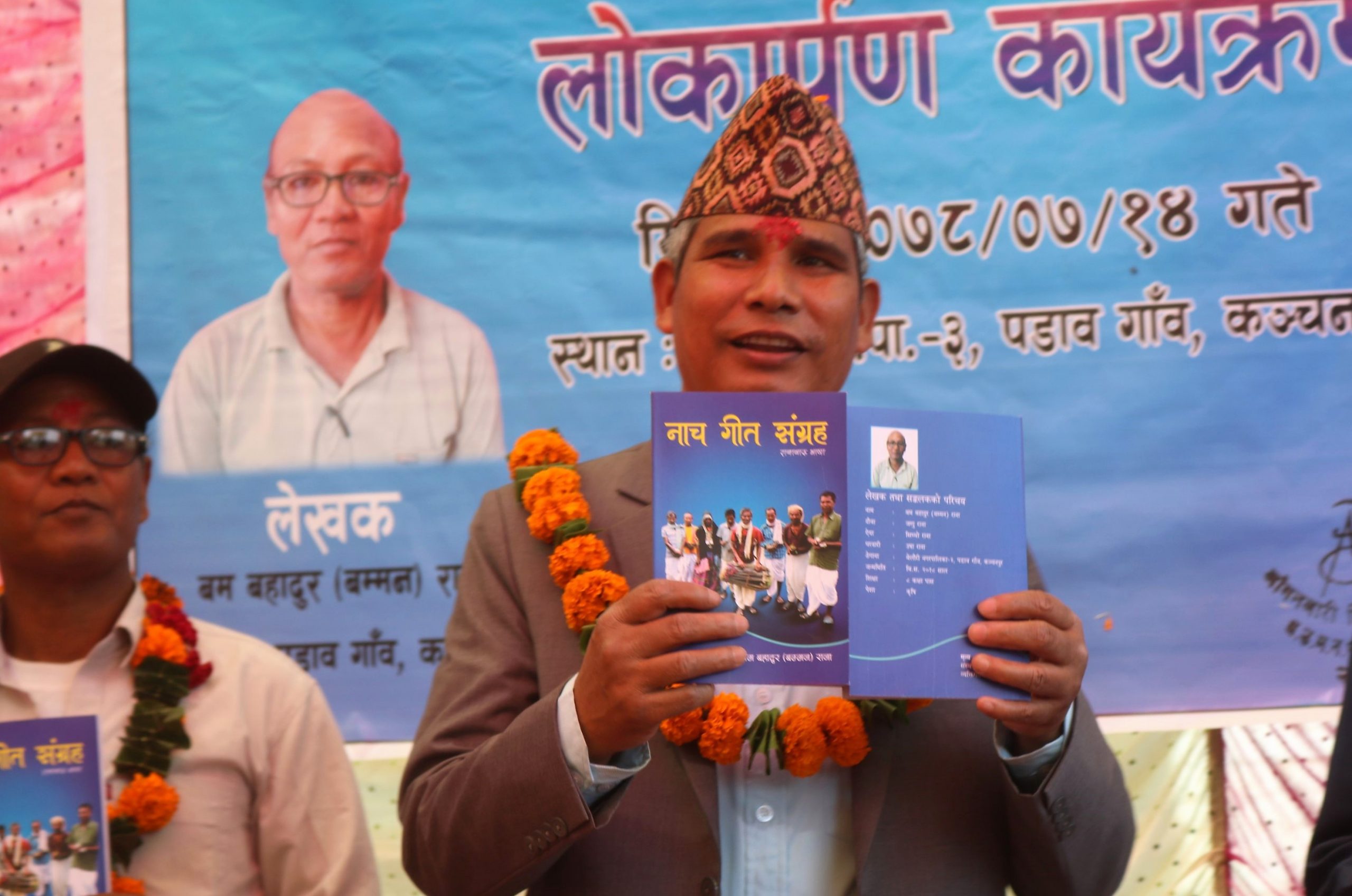 रानाथारु भाषाको “नाच गीत संग्रह“ किताबको लोकार्पण