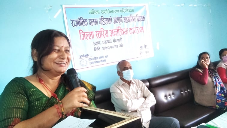 राजनैतिक दलमा महिलाको अर्थपूर्ण समानुपातिक प्रतिनिधित्व हुनुपर्नेमा जोड