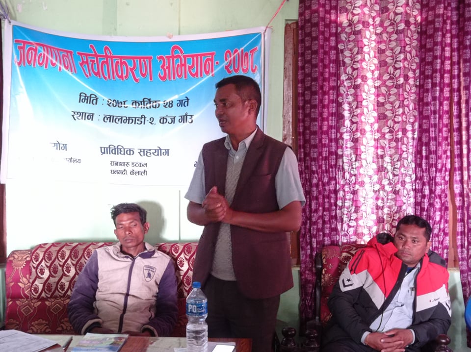 लालझाडी पालिका स्तरीया भलमन्सनके जनगणना सम्बन्धि सचेतिकरण अभियानमे