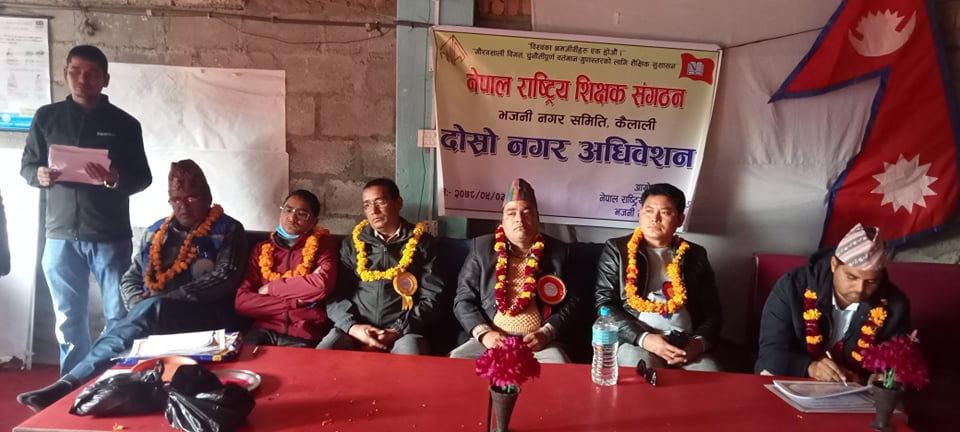 नेपाल राष्ट्रिय शिक्षक संगठन भजनीकाे दाेस्राे नगर अधिवेसन सम्पन्न
