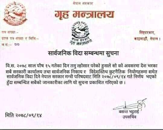 बिहीबार सार्वजनिक विदा दिने