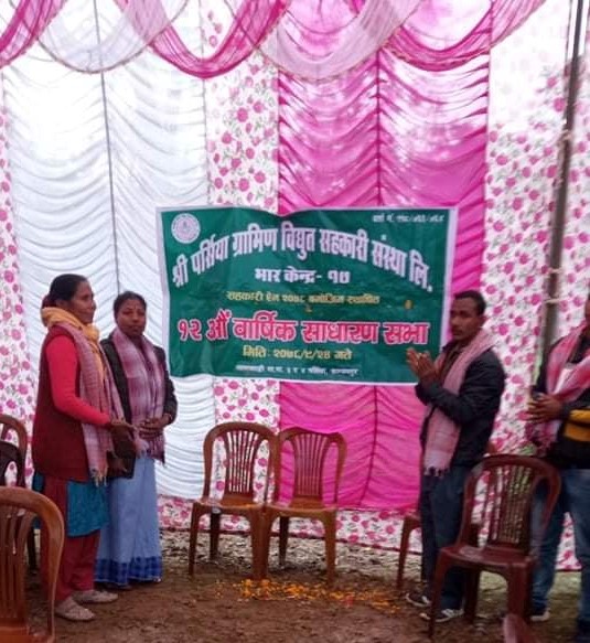 श्री पर्सिया ग्रामिण विद्युत सहकारी संस्थाको १२औ बार्षिक सधारण सभा सम्पन्न