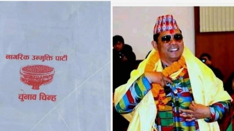 रेशम चौधरीले आफ्नी श्रीमतीको नाममा, नागरिक उन्मुक्ति पार्टी गठन