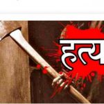 कञ्चनपुरमा बन्चरो प्रहारगरी  बुवाको हत्या