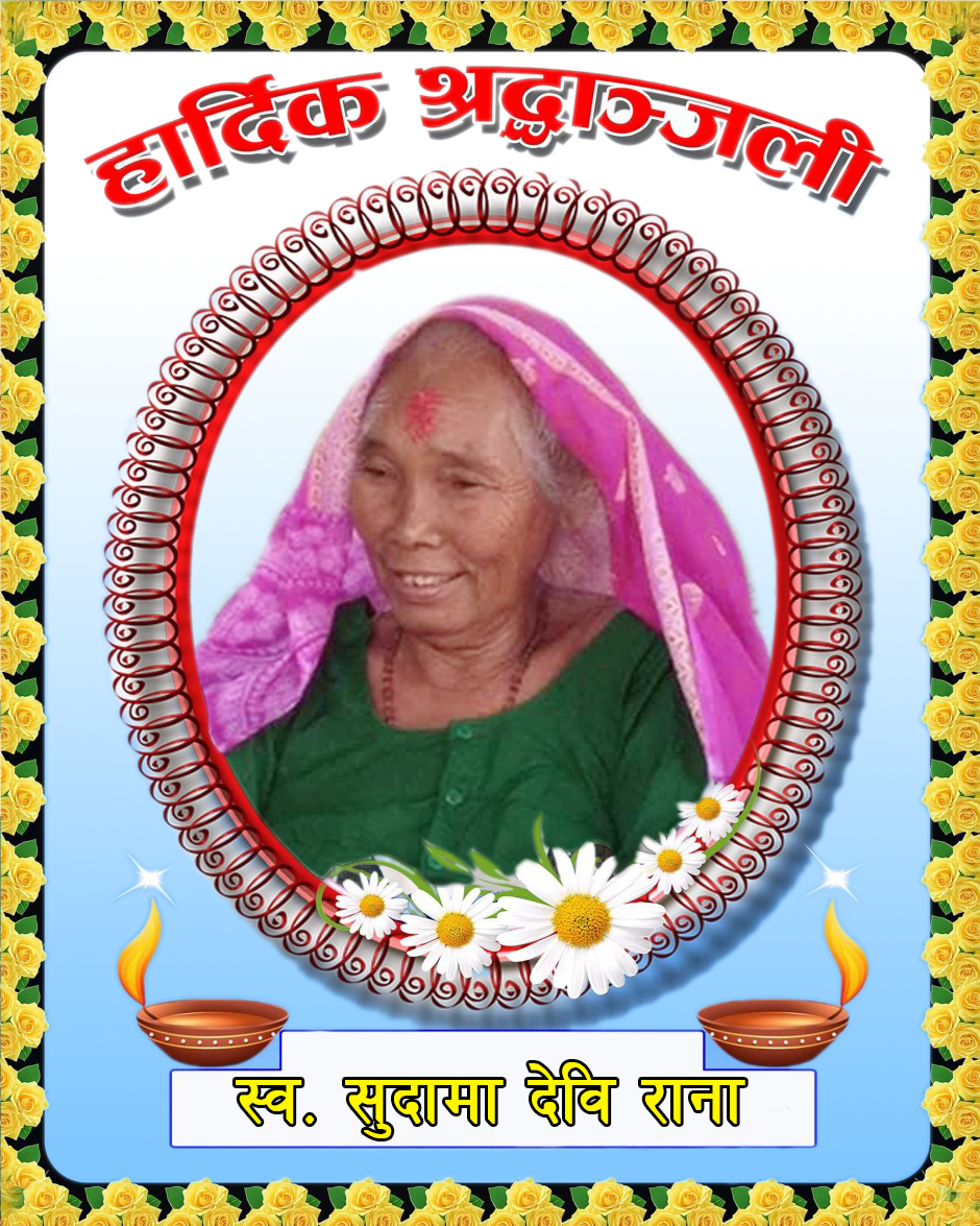 पूर्वमन्त्री नारदमुनि रानालाई मातृशोक