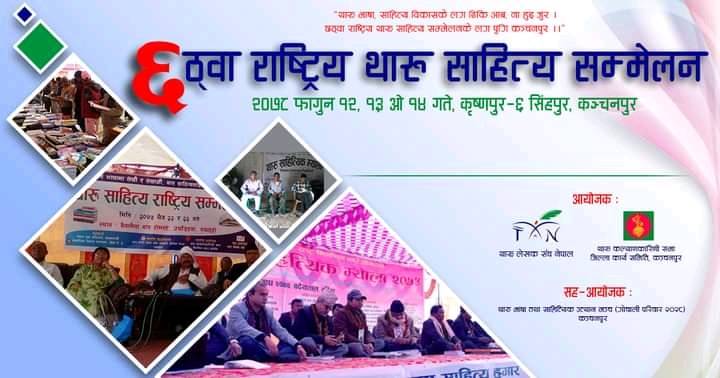 राष्ट्रिय थारु साहित्य सम्मेलन फागुन १२ गतेसे