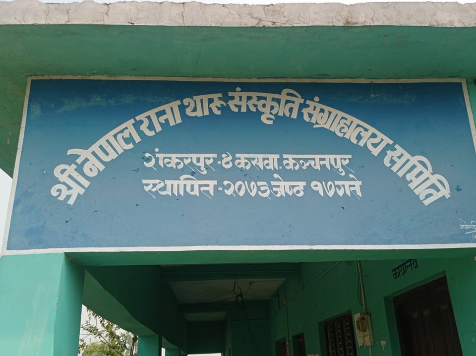 रानाथारु संग्रहलयमा लगाइको ताला खुल्यो