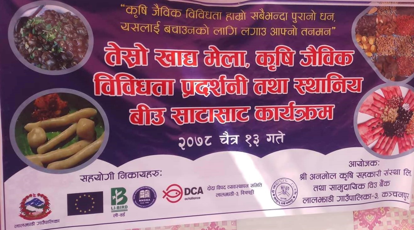 खाद्य तथा कृषि जैविक विविधता प्रदर्शनी कार्यक्रम सम्पन्न