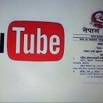 अब युट्युव च्यानलको इजाजतपत्र अनिवार्य लिनुपर्ने