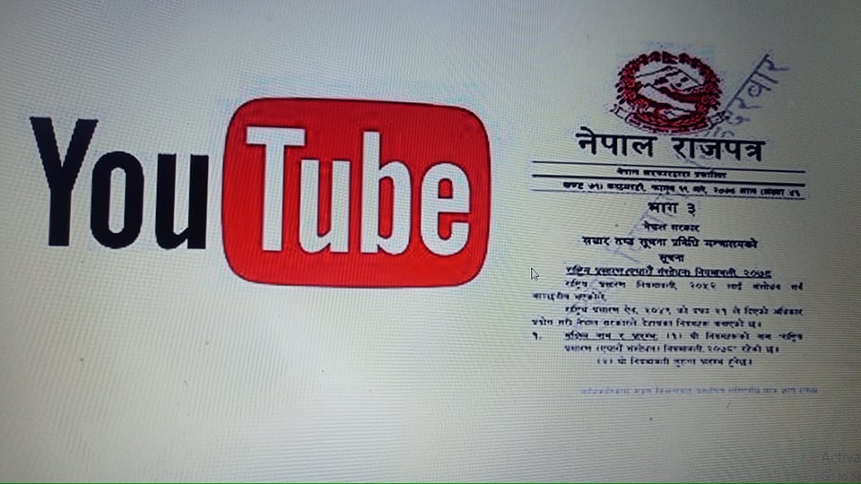 अब युट्युव च्यानलको इजाजतपत्र अनिवार्य लिनुपर्ने