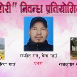 “होरी निवन्ध” प्रतियोगिताको नतिजा प्रकाशन