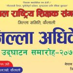 नेपाल राष्ट्रिय शिक्षक संगठनको  जिल्ला अध्यक्षमा चार जनाकाे दावी