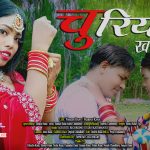 पत्रकार तथा कलाकार नरेश रानाकी दुसरी रानाथारु म्युजिक भिडियो सार्वजनिक