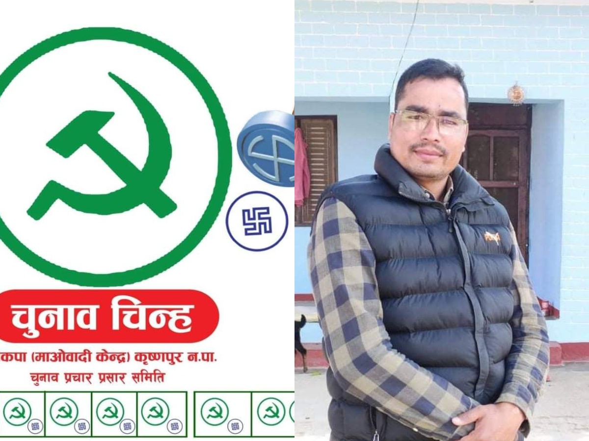 कृष्णपुर नगरपलिका वडा नं. २ मा नेकपा माओवादी केन्द्रकाे अग्रता