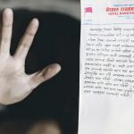 उल्टाखाम बालिका बलात्कार घटनाः नेपाल रानाथारु समाज को ध्यानाकर्षण